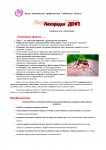 2014 Лихорадка Денге - 0001