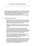 Антихолестериновая диета - 0001