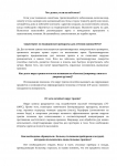 Памятка - Как защититься от свиного гриппа - 0009