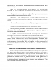 Памятка - Как защититься от свиного гриппа - 0008