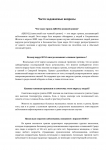 Памятка - Как защититься от свиного гриппа - 0006