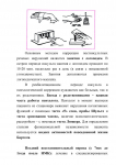 Современная тактика ранней реабилитации больных, перенесших ОНМК. Базовые принципы. - 0012