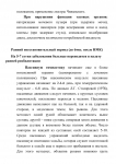 Современная тактика ранней реабилитации больных, перенесших ОНМК. Базовые принципы. - 0005