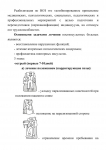 Современная тактика ранней реабилитации больных, перенесших ОНМК. Базовые принципы. - 0002