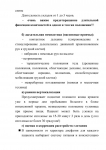 Современная тактика ранней реабилитации больных, перенесших ОНМК. Базовые принципы. - 0003