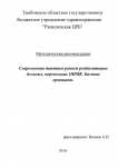 Современная тактика ранней реабилитации больных, перенесших ОНМК. Базовые принципы. - 0001