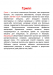 ВНИМАНИЕ ГРИПП!!! - 0002