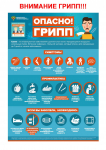 ВНИМАНИЕ ГРИПП!!! - 0001