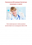 Прививка от гриппа - 0001