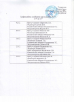 График работы в субботние дни на декабрь 2017г
